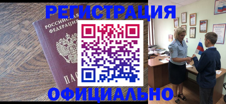 временная регистрация законно в Аксае