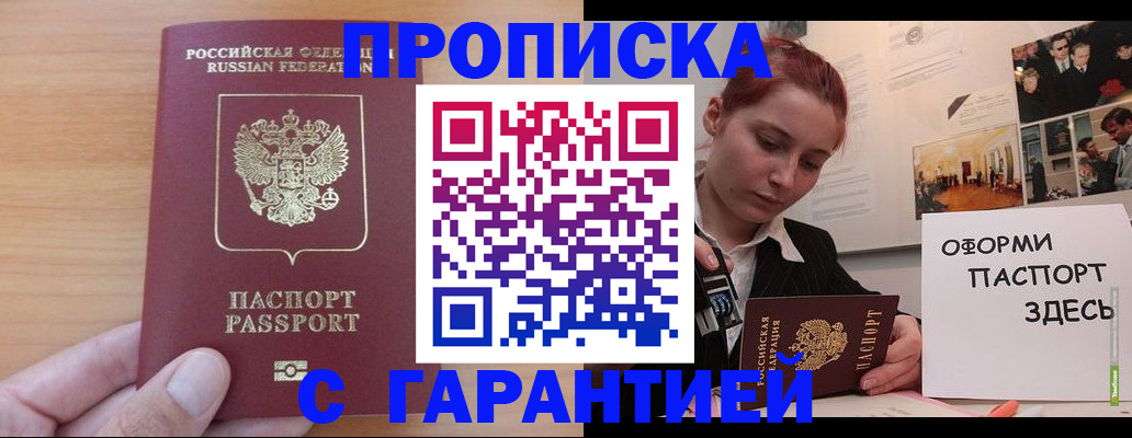 прописка в Аксае