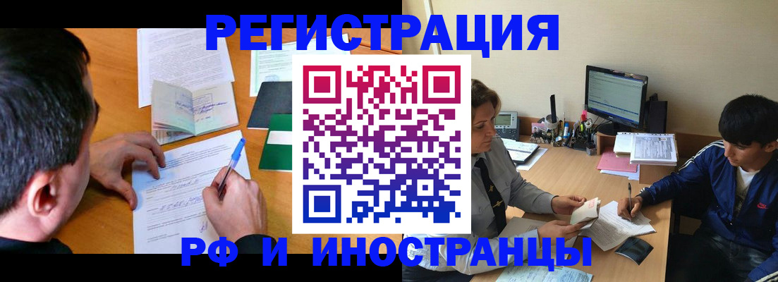 прописка для работы в Аксае