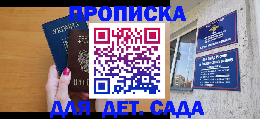 временная прописка в Аксае