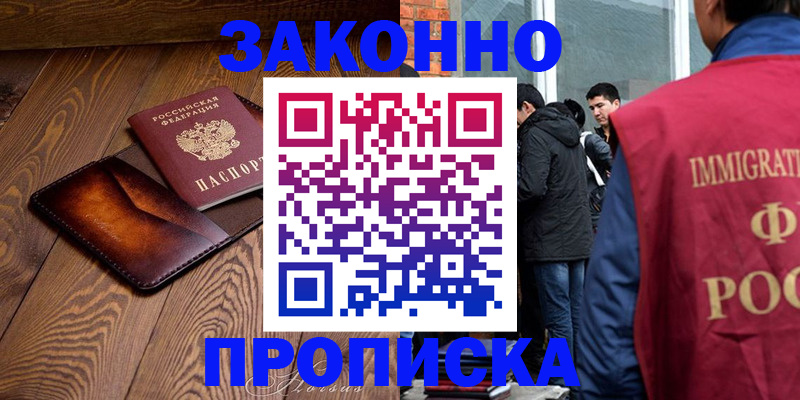 прописка 2025 в Аксае