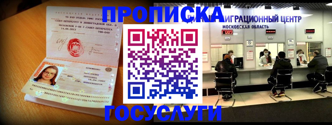 прописка паспорт в Аксае