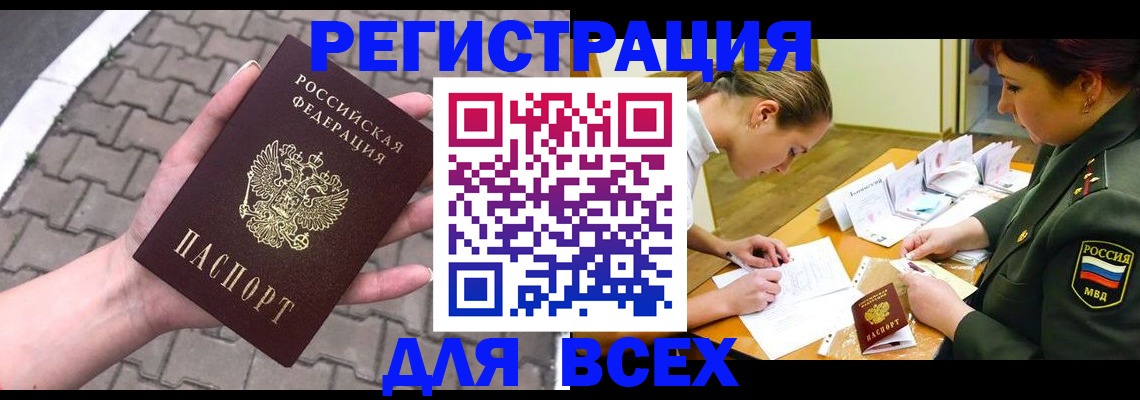 прописка законно в Аксае